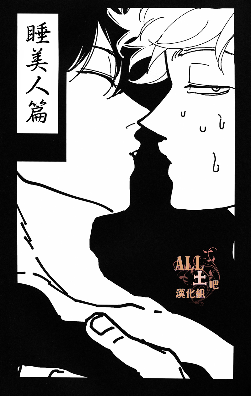 [Paraiso (Harada)] Sleeping Beauty (Gintama) [Chinese] page 3 full