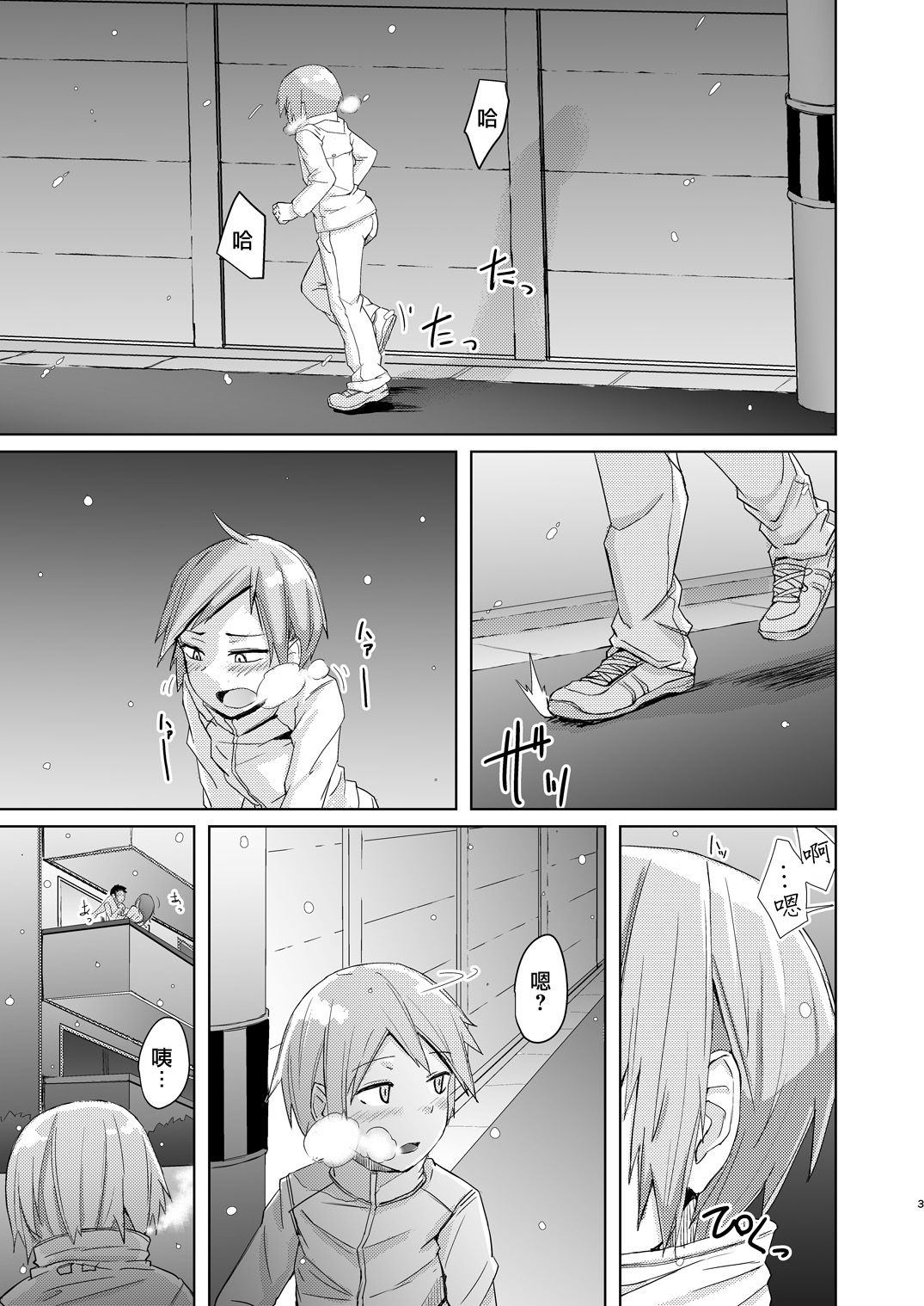 [Anegaoka Sanchoume (Okyuuri)] Fuyu wa Sabishii kara [Chinese] [沒有漢化] [Digital] page 3 full