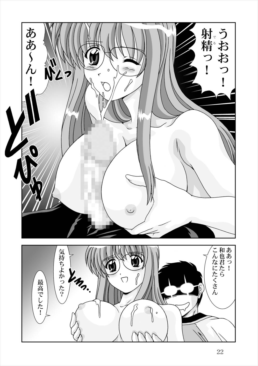 [Mental Specialist (Watanabe Yoshimasa)] Shiboritate (Hand Maid May) [Digital] page 22 full