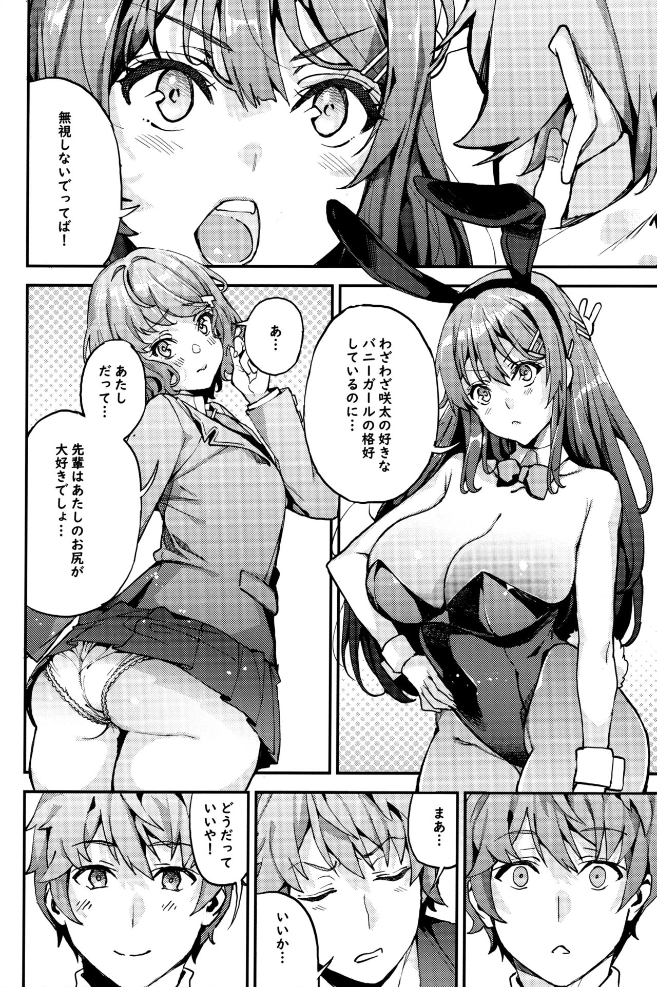 (C95) [Service Heaven (Azukiko)] Seishun Buta Yarou X Mai X Tomoe (Seishun Buta Yarou wa Bunny Girl Senpai no Yume o Minai) page 5 full