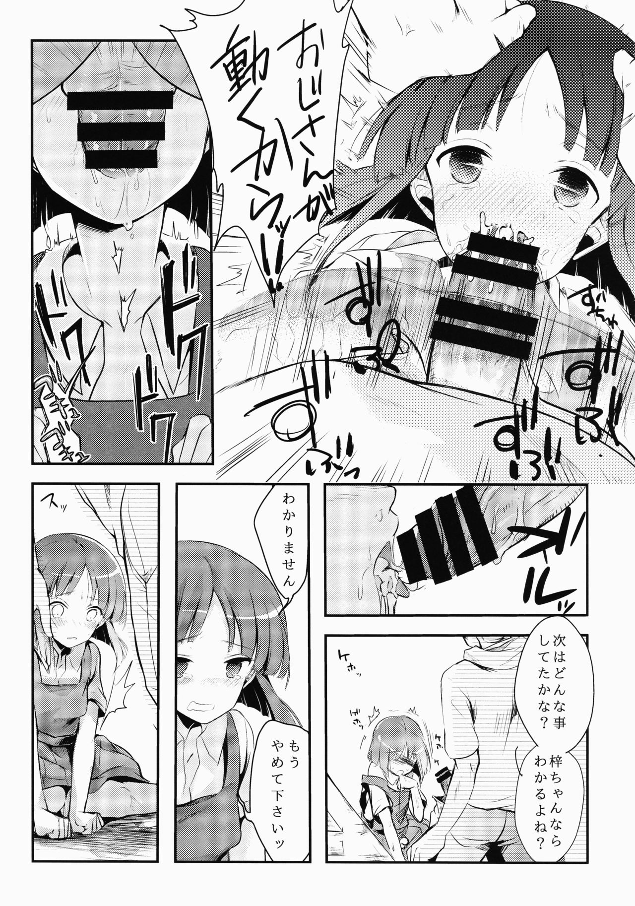 (COMITIA116) [TWILIGHT DUSK (Aya)] Tsutomesaki no Musume-san o Oishiku Itadaku Hon page 18 full