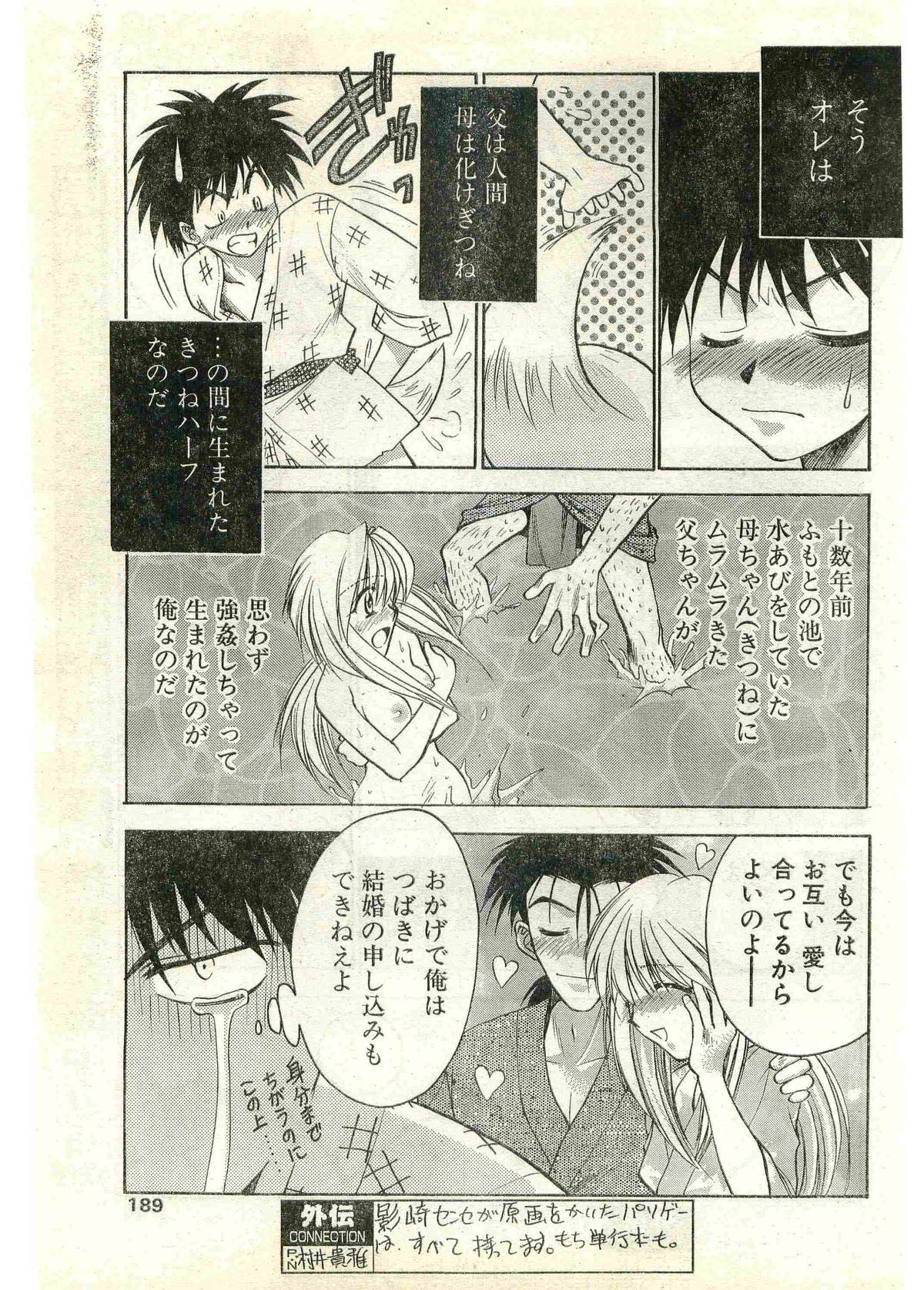 COMIC Papipo Gaiden 1998-07 page 189 full