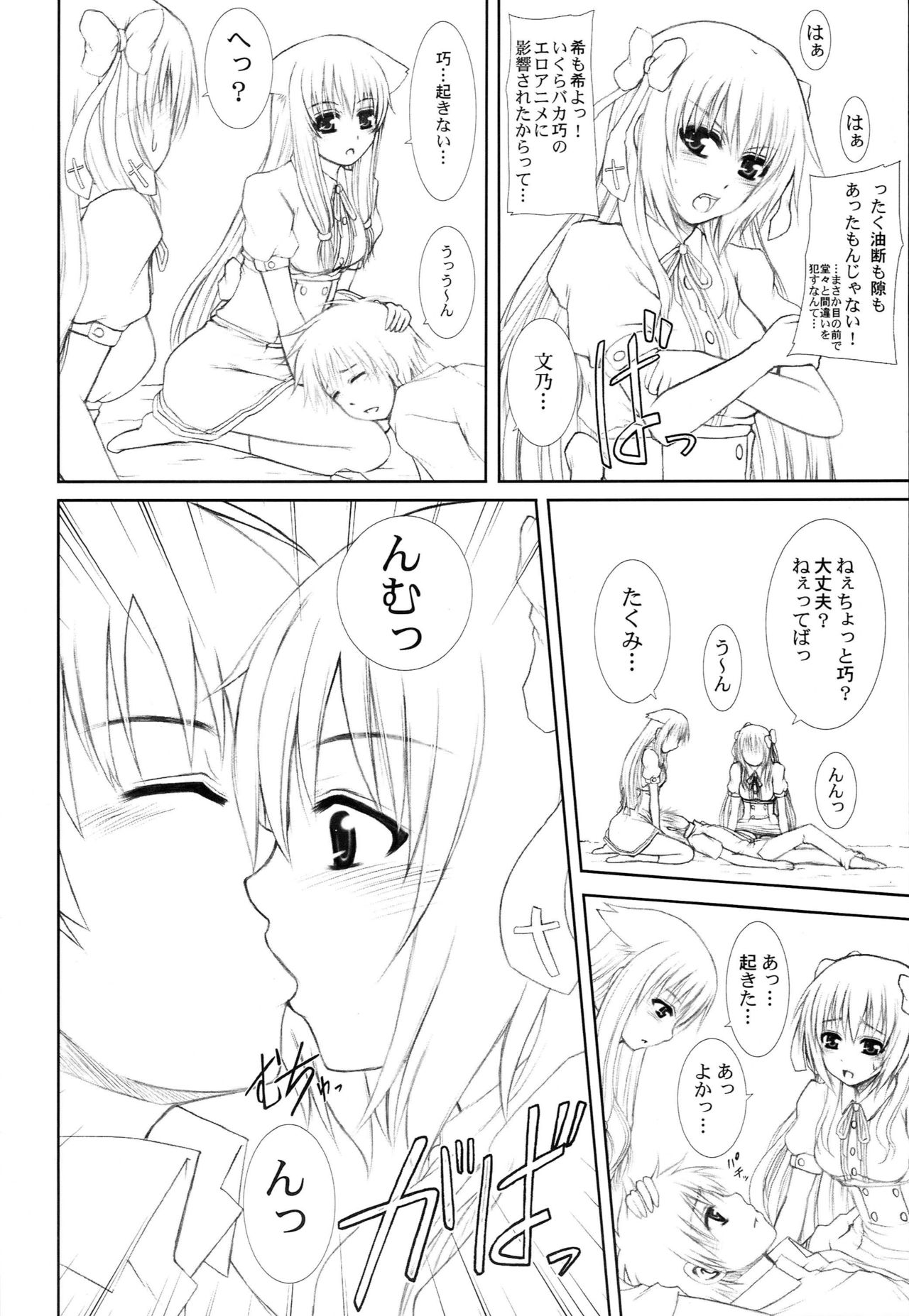 (COMIC1☆4) [Neo Frontier (Sessa Takuma)] LOVE CAT! (Mayoi Neko Overrun!) page 5 full