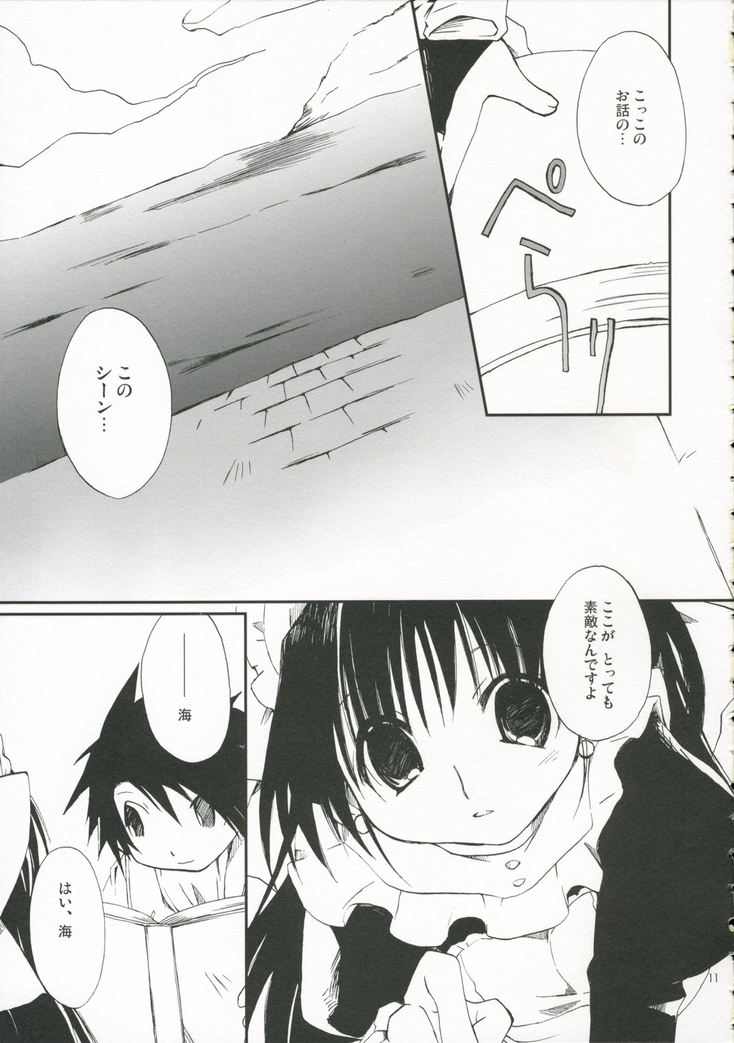 (C70) [Pink no Chao! (Shikage Nagi)] DOLL[S] 07:LITTLE GOOD-BYE (Little My Maid) page 10 full