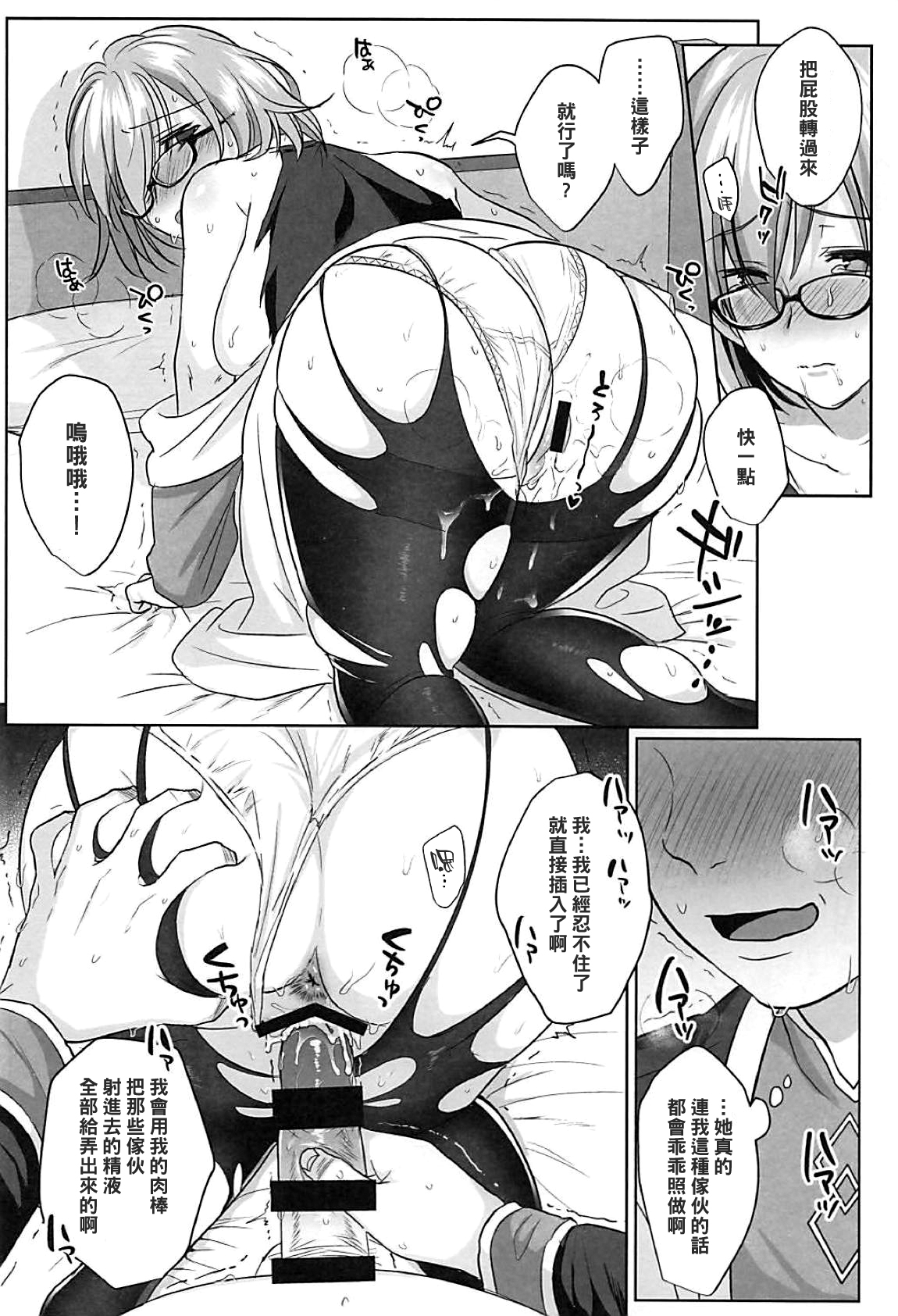 (C94) [AMR (Ame Arare)] Zenbu Mash ga Waruin da. (Fate/Grand Order) [Chinese] [黑条汉化&DDD] page 13 full