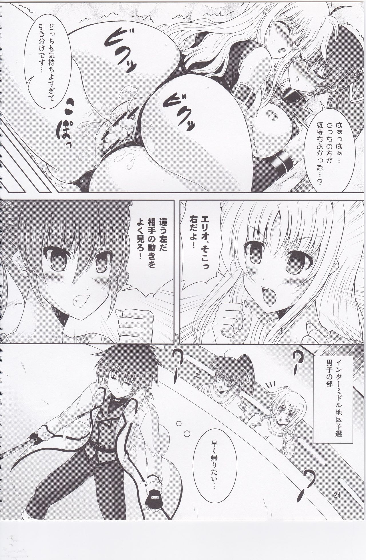 (C84) [Utanone Dou (Utanone Sion)] Yawaraka Lightning Sandwich EX (Mahou Shoujo Lyrical Nanoha) page 22 full