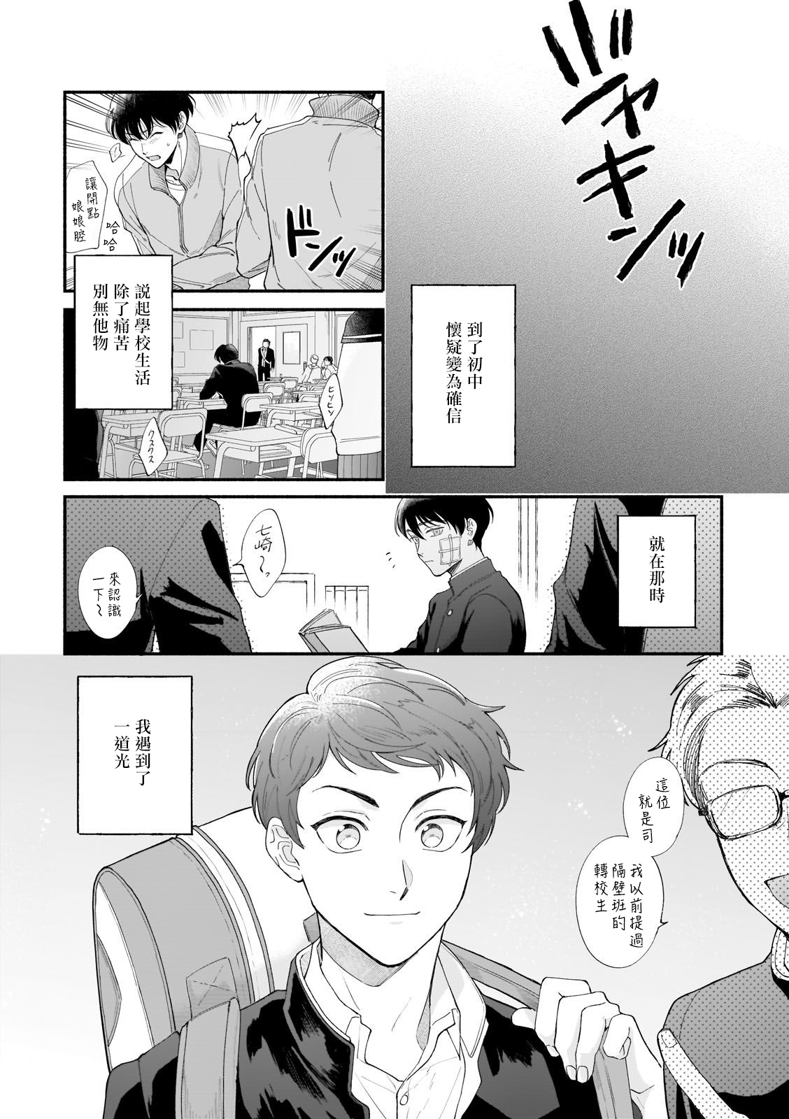 [Nanasaki Ryosuke, Tsukizuki Yoshi] Boku ga Otto ni Deau made | 直到我遇到我的丈夫 Ch. 1-4 [Chinese] [拾荒者汉化组] [Digital] page 18 full