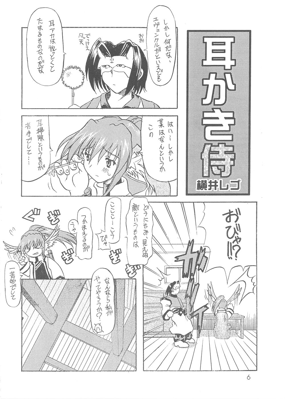 [Unaginobori (Yokoi Rego)] YUKAURA SHINSUI (Utawarerumono) page 6 full
