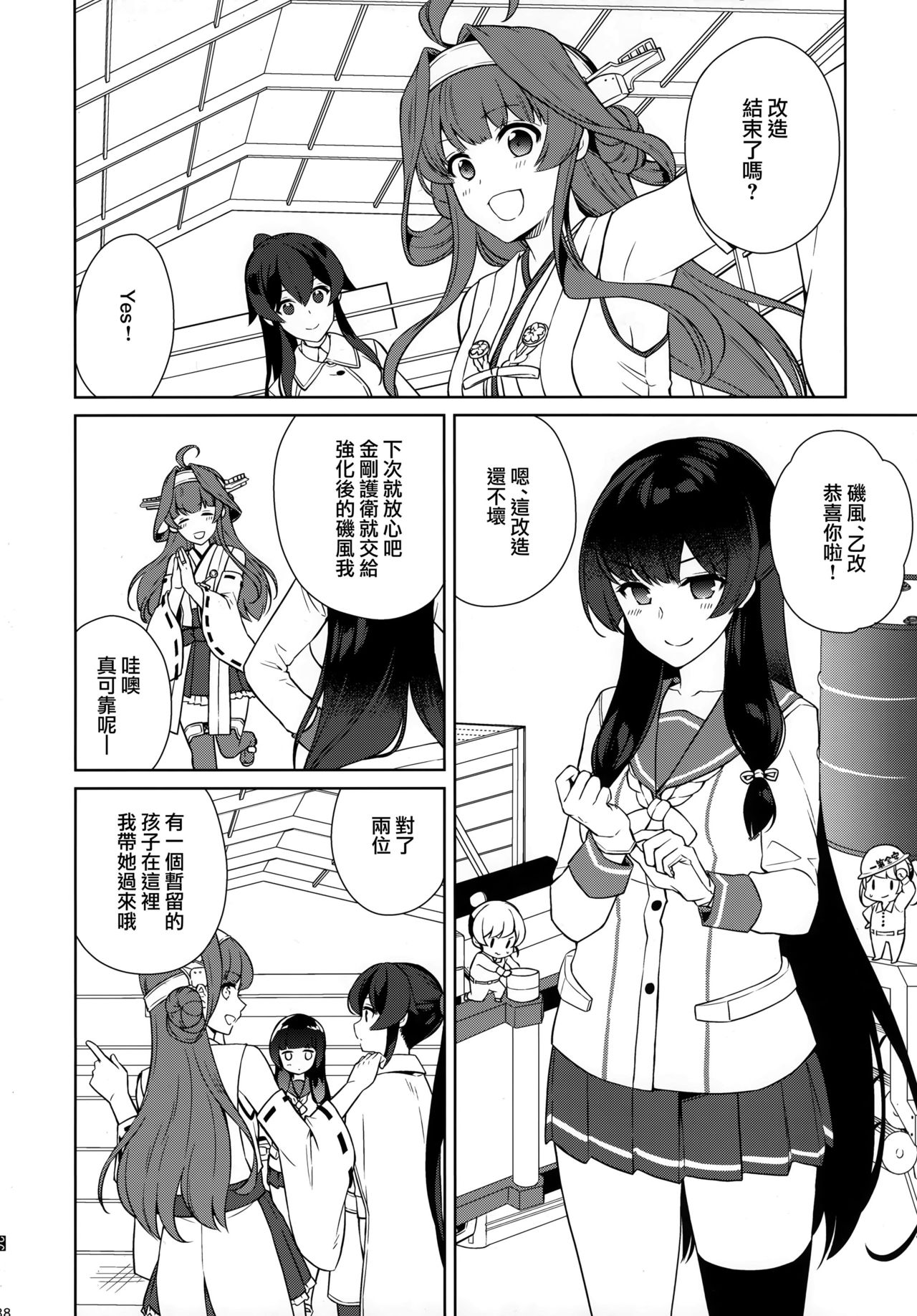 (C95) [Rosapersica (Ichinomiya)] Yoru Yahagi 11 + Kaijou Gentei Omakebon (Kantai Collection -KanColle-) [Chinese] [Angiris Council漢化组] page 37 full