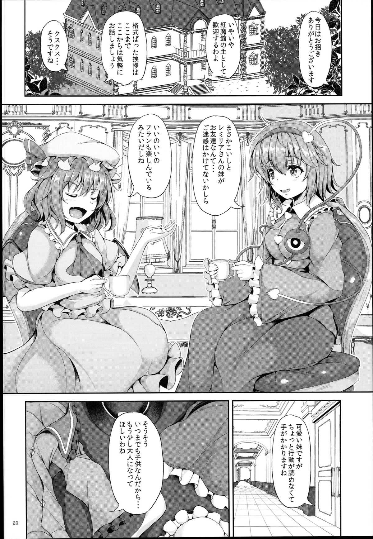 (C89) [Rocket Chousashitsu (Koza)] KoiFla Dream Party (Touhou Project) page 20 full