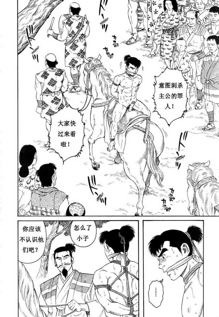 [田亀源五郎] 童地獄 [chinese] page 40 full