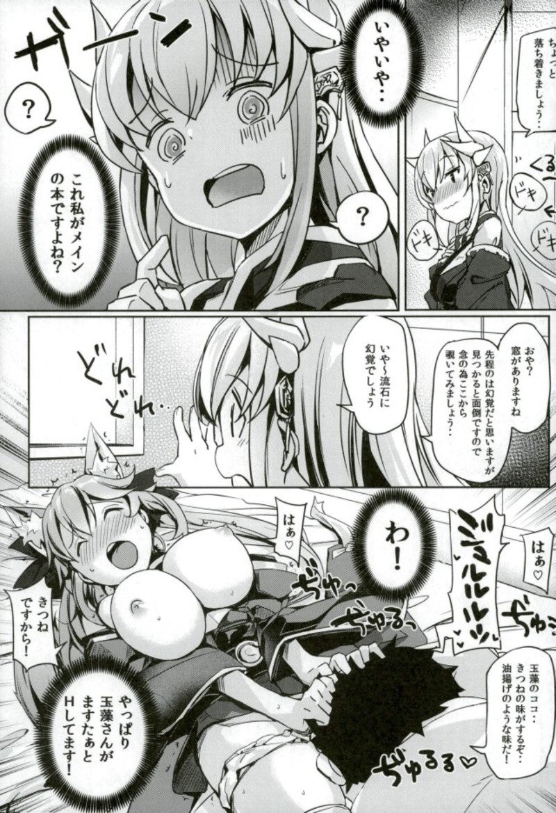(C93) [Bunbonian (Bunbon)] Master no Seiyoku Hakidashite Kudasai (Fate/Grand Order) page 3 full