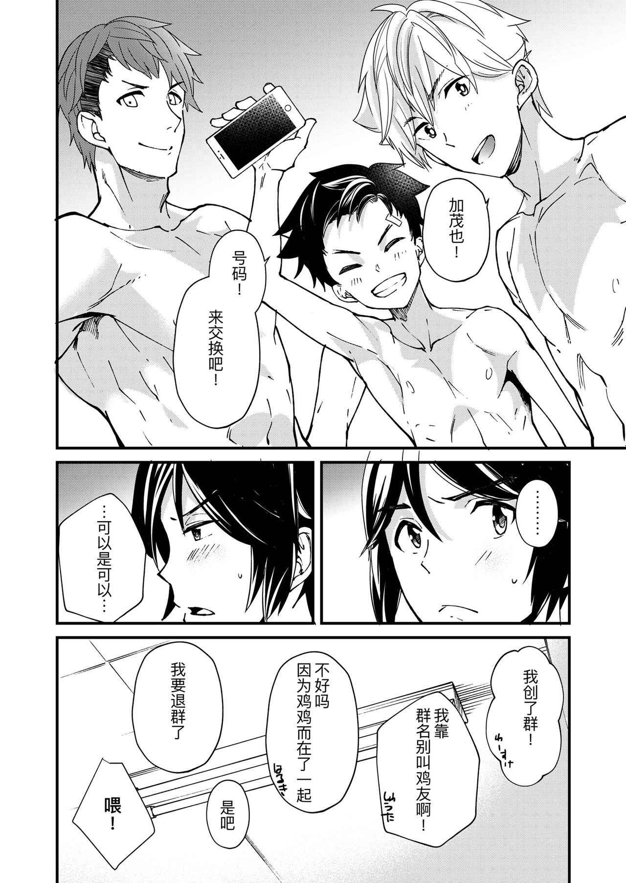 [Eichi Jijou (Takamiya)] e muken zenkoku danshi XX kensa [Chinese] [Digital] page 55 full