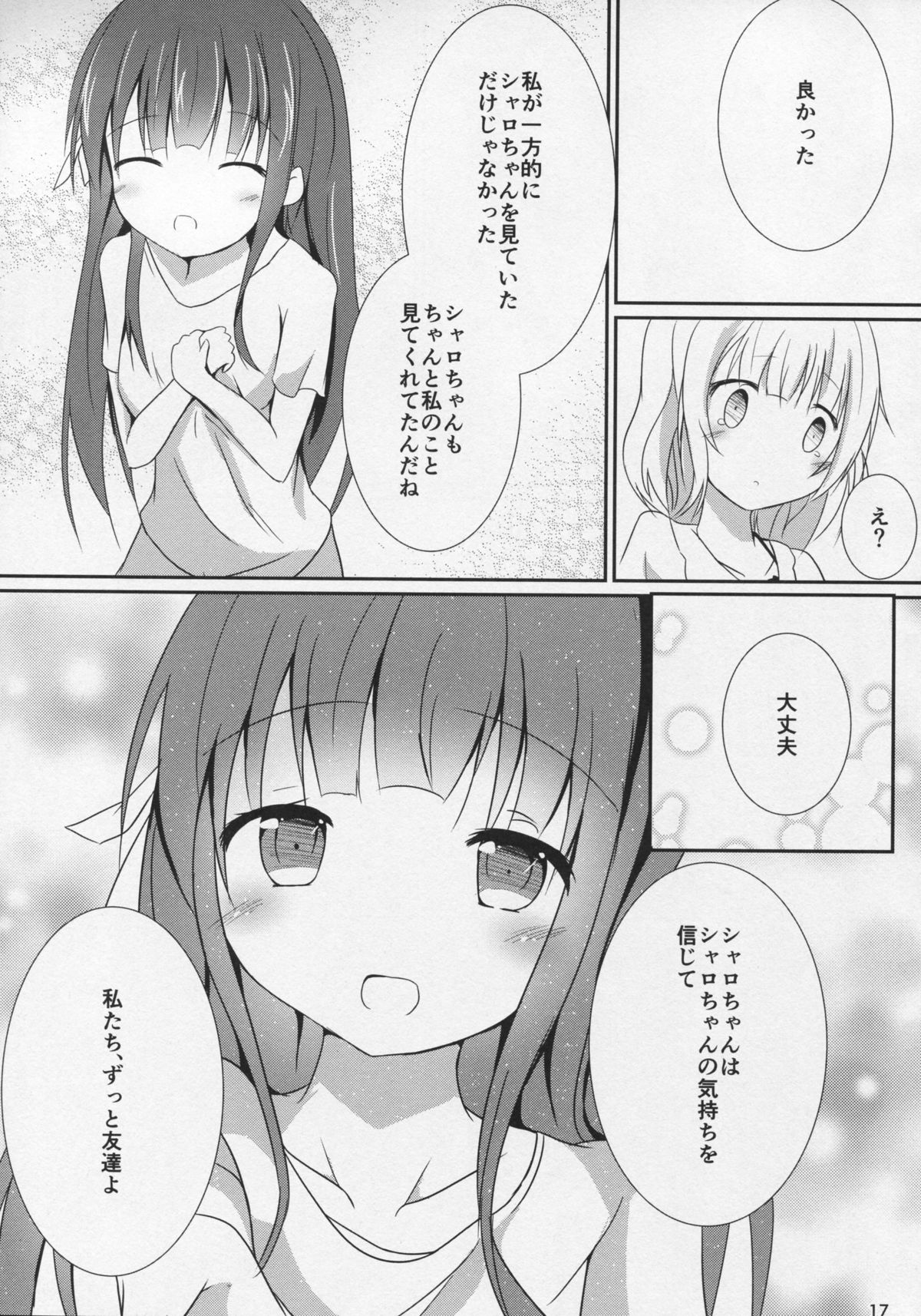 (C89) [Atelier Hinata (Hinata Yuu)] friends-friend-friends (Gochuumon wa Usagi desu ka?) page 18 full