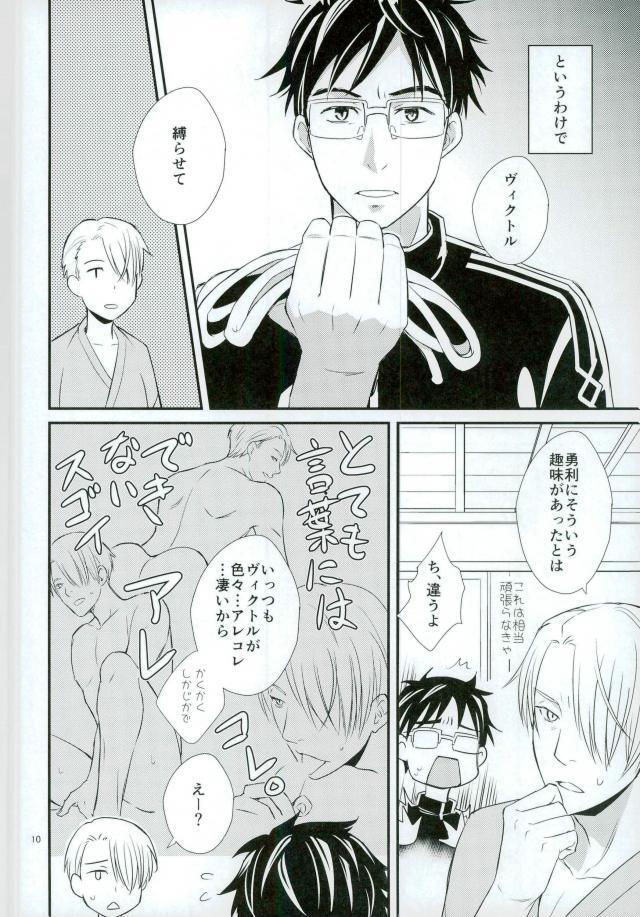 (Ginban no Glory) [CANCAN Factory (Shakedan)] Boku no Utsukushii Hito Dakara (Yuri on Ice) page 5 full