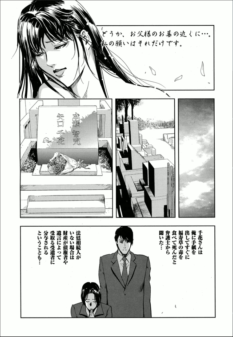 [岬ゆきひろ] 千花-背徳の果ての真実 page 29 full