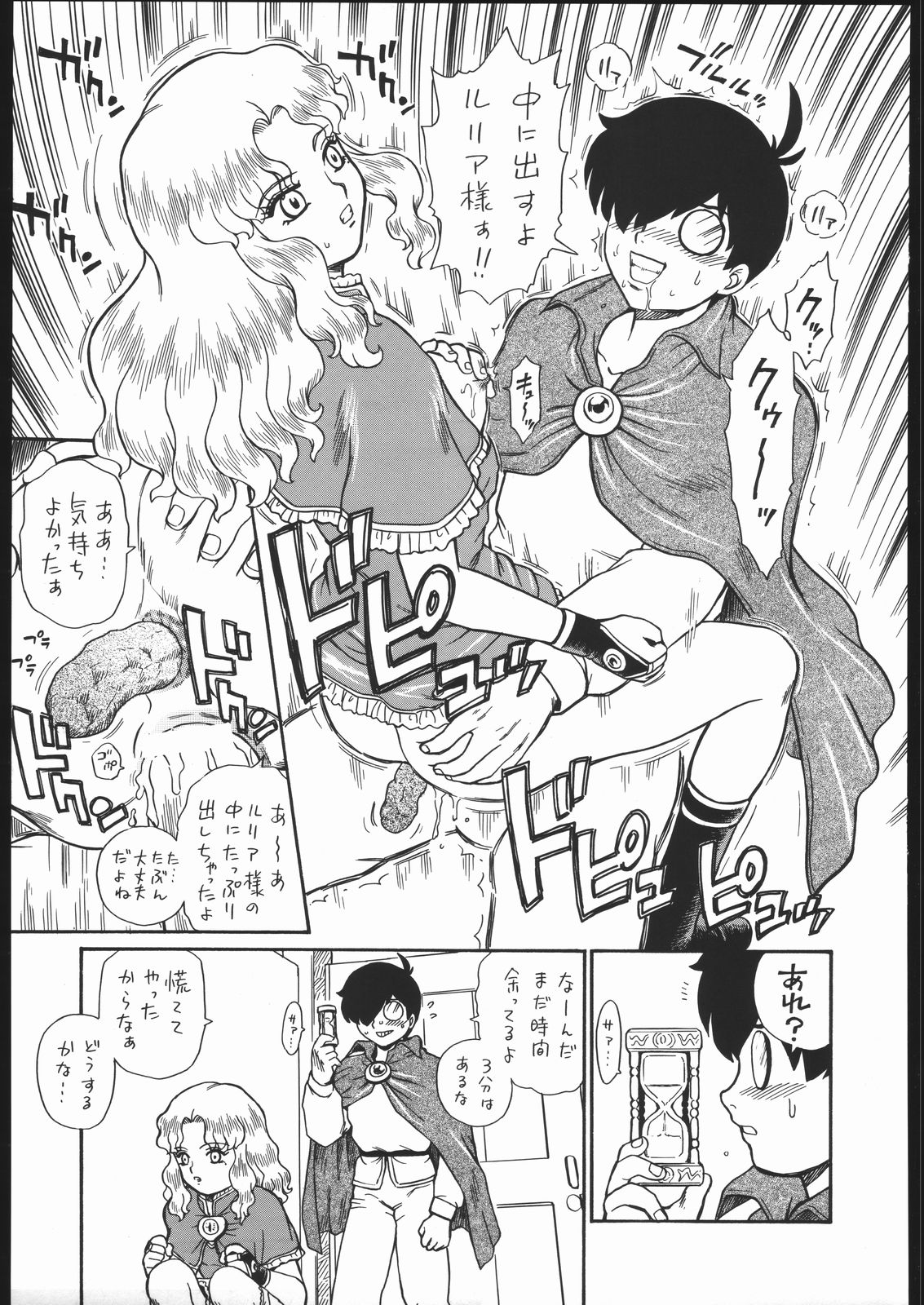 (COMITIA76) [Rat Tail (Irie Yamazaki)] [Rat Tail (Irie Yamazaki)] PRINCESS MAGAZINE NO. 2 page 38 full