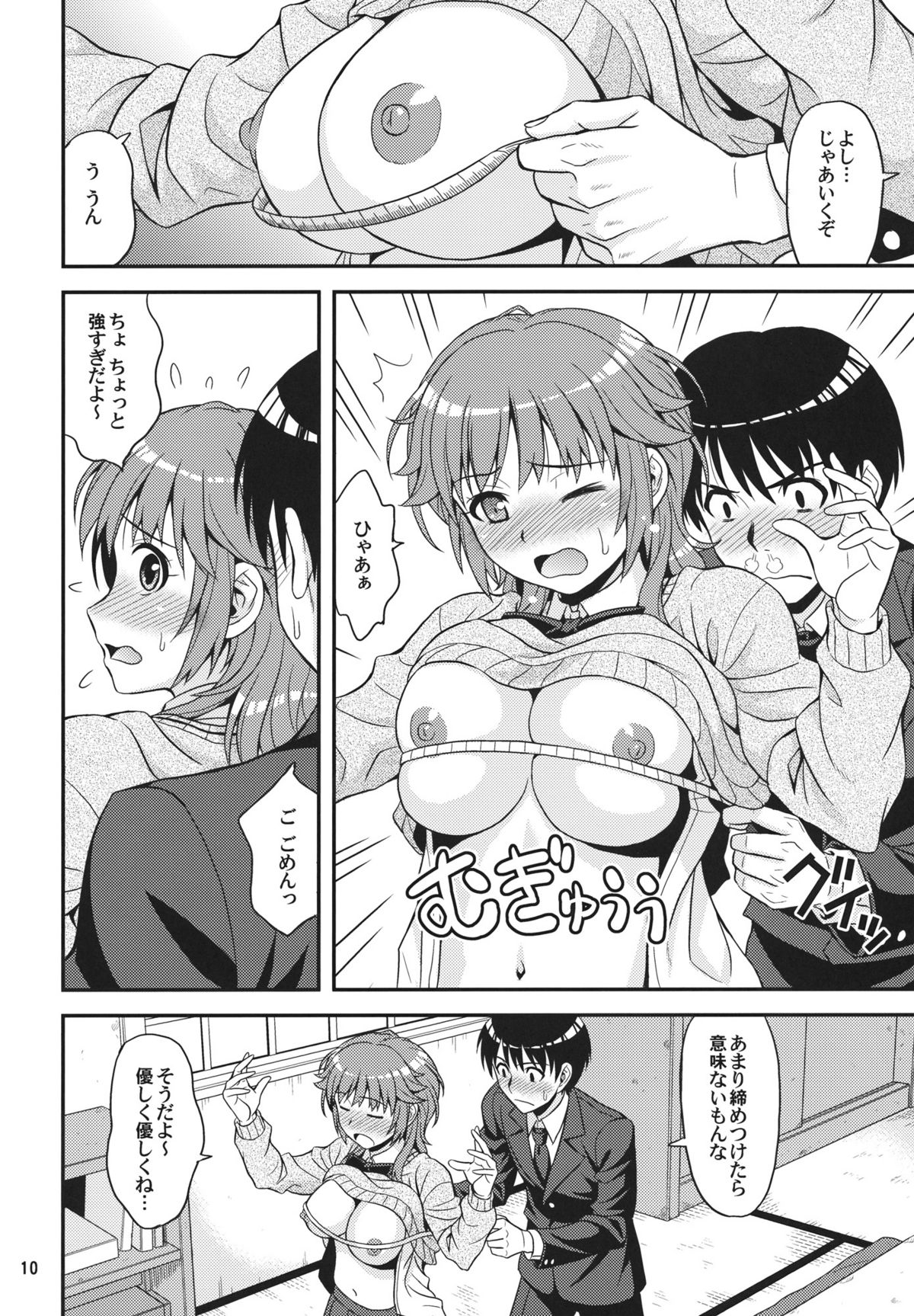 (C80) [Junpuumanpandou (Hida Tatsuo)] Tabechauzo (Amagami) page 9 full