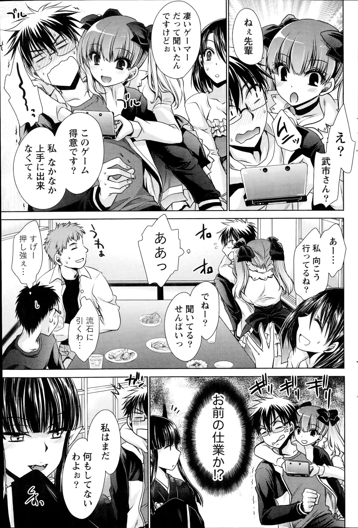 [Shinonome Ryu] Ore to Kanojo to Owaru Sekai Ch.1-5 page 55 full