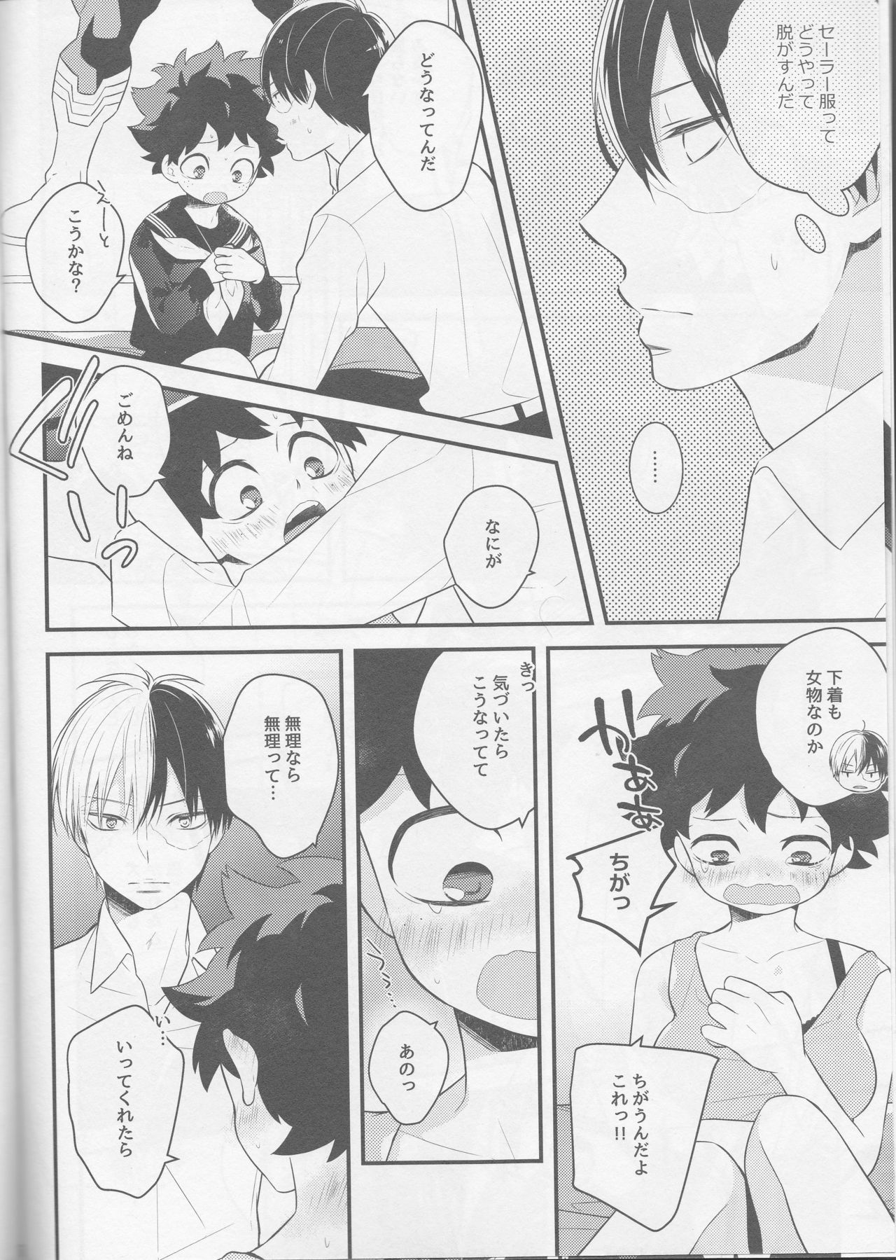 (Douyara Deban no Youda! 6) [27 (Shio)] Izu-kyun! (Boku no Hero Academia) page 7 full