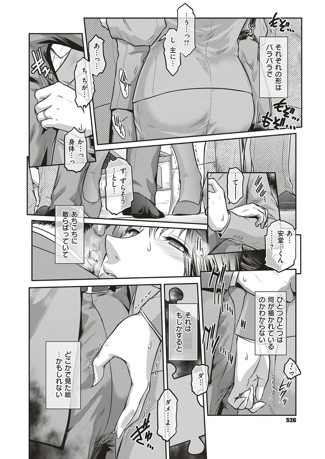 [Kokonoki Nao] Piece by Piece to Pieces + _append page 10 full