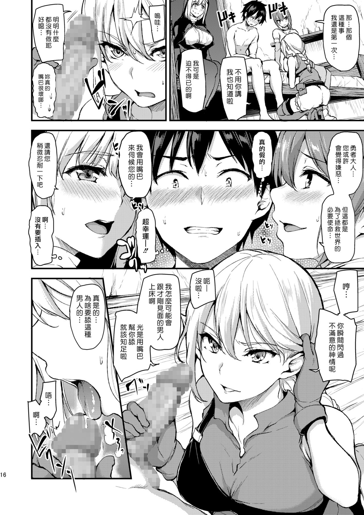 [Shimapan (Tachibana Omina)] Isekai Harem Monogatari - Tales of Harem | 異世界的後宮故事 [Chinese] [漢化組漢化組] [Digital] page 14 full