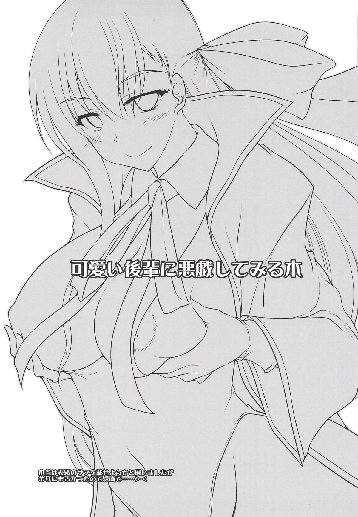 (SC2018 Autumn) [ELHEART'S (Ibuki Pon)] Kawaii Kouhai ni Itazura Shite Miru Hon (Fate/Grand Order) [Chinese] [三堆木头个人汉化] page 2 full