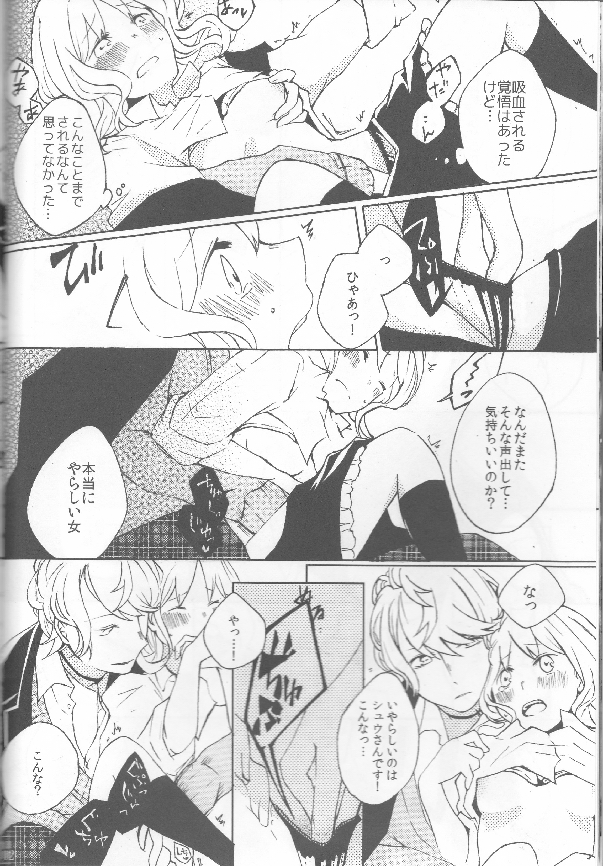 (C86) [TUBEROSE (Satsuki Hina, Mio Serio)] LOVELUST (DIABOLIK LOVERS) [Incomplete] page 12 full