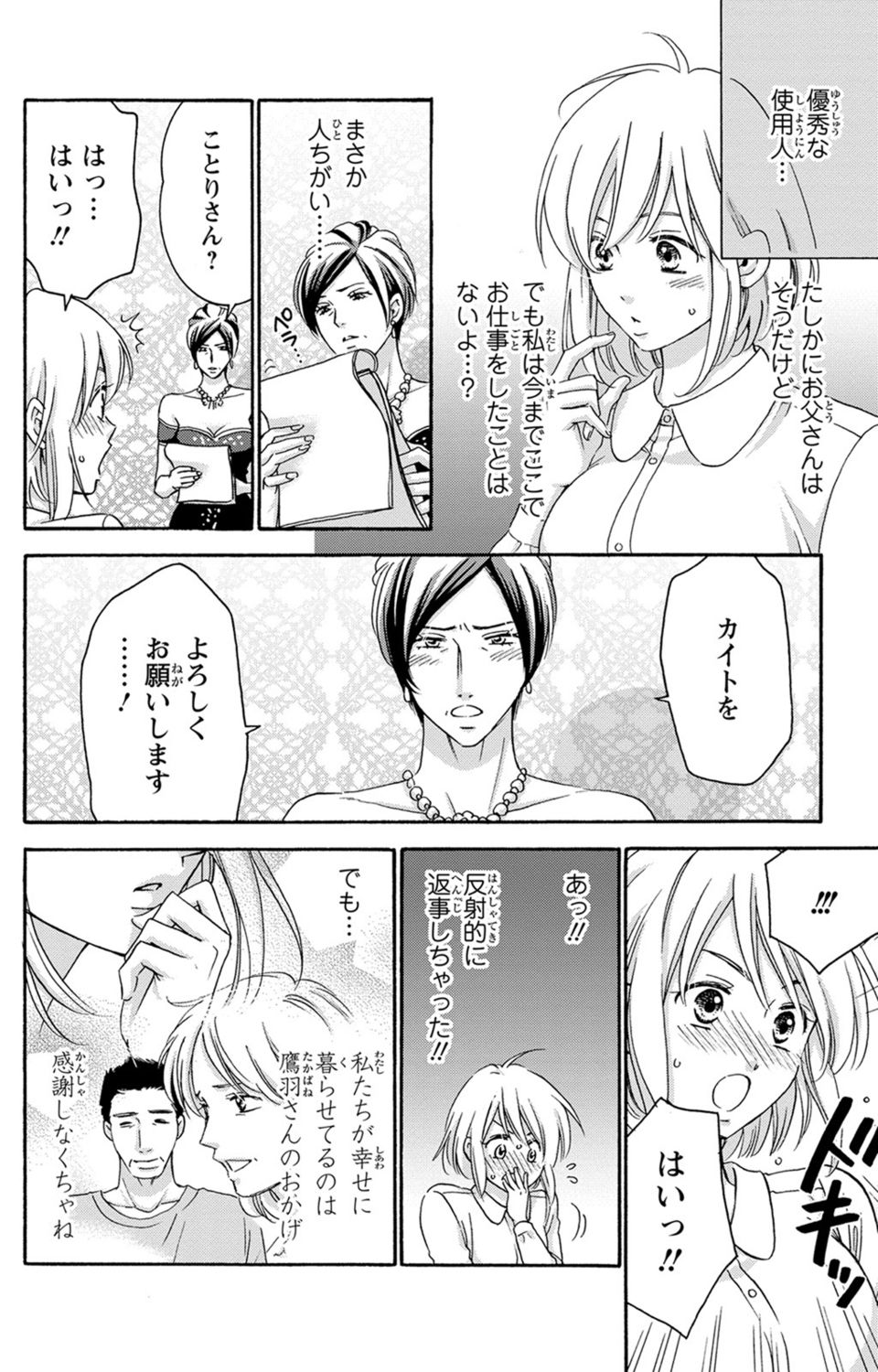 [陽香] 白×黒王子～ことりと野獣の淫らな生活【完全版】 page 26 full
