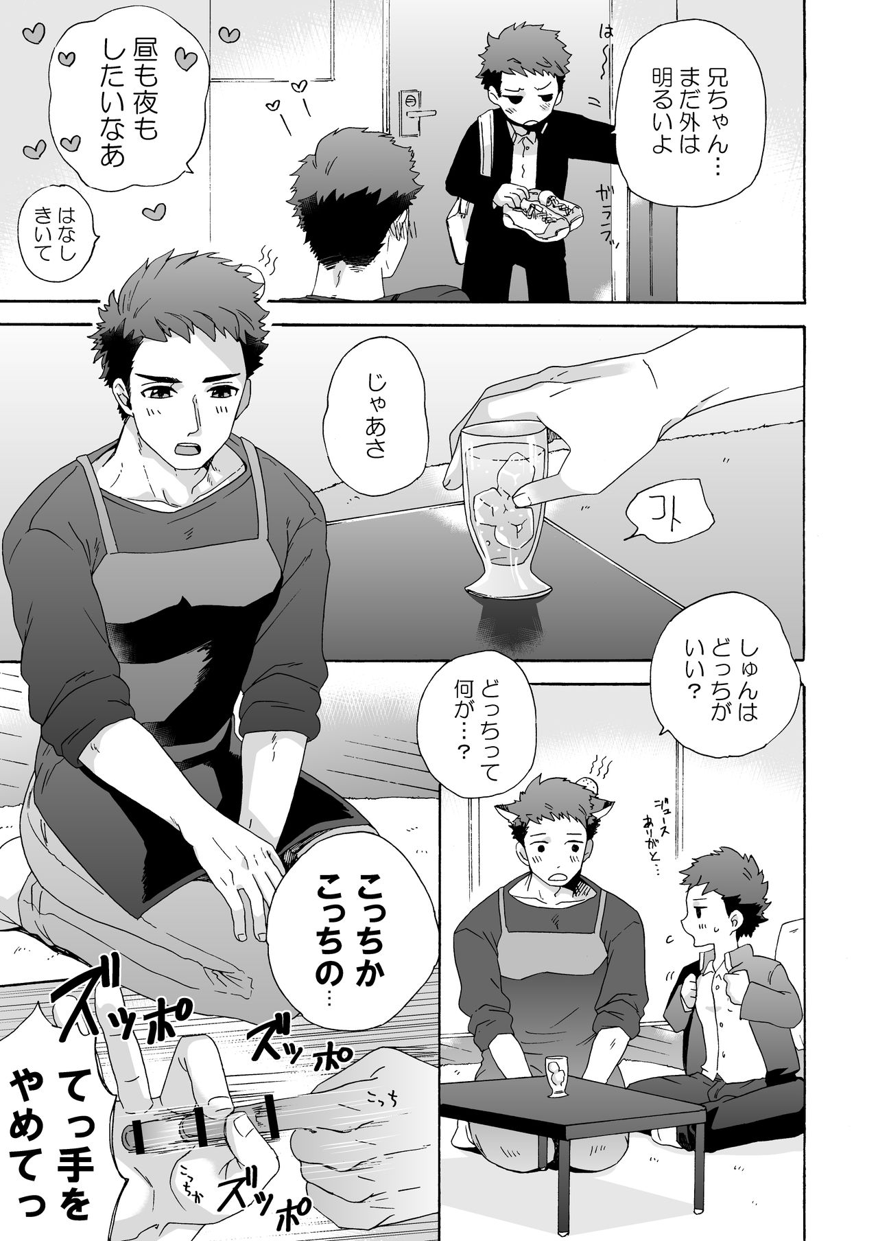 [Aida. (Shimajirou)] Seichouki. page 9 full