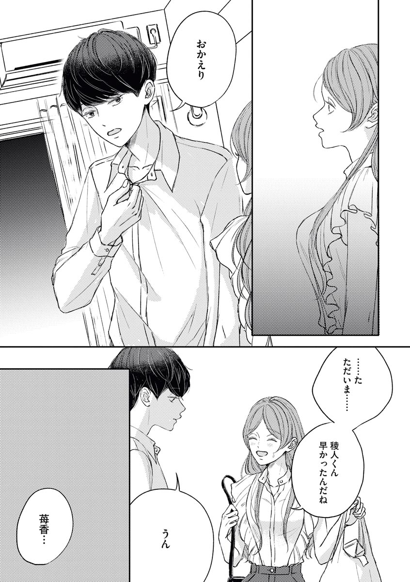 [麦野スミレ] 私たちの仲直りの仕方 ～マンネリにつきコスプレHにご用心!?～ page 19 full