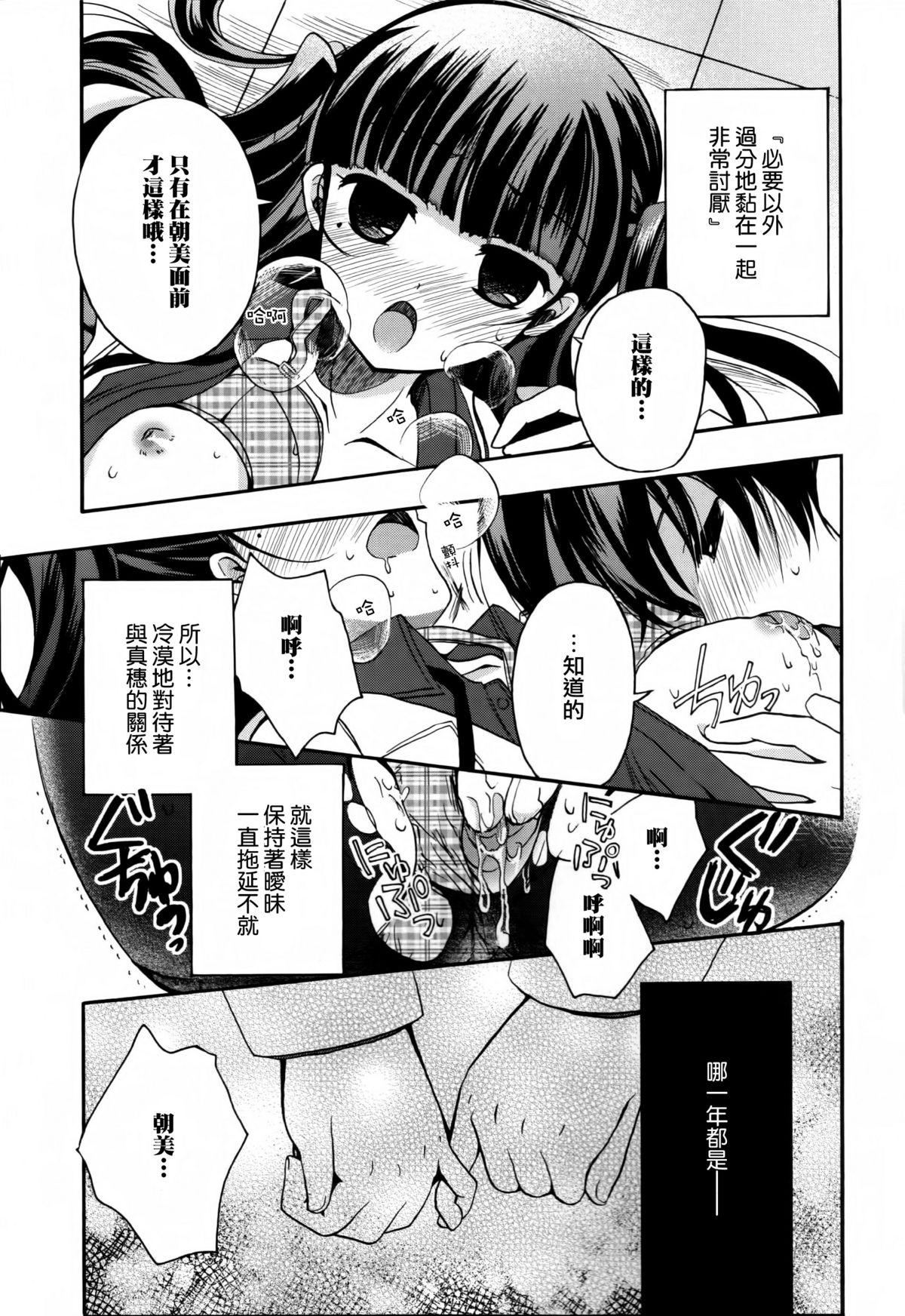 [Anthology] Ki Yuri -Falling In Love With A Classmate- [Chinese] [Dora烧鸡个人汉化] page 10 full