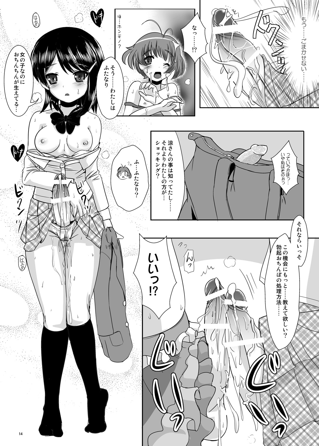 (C77) [L.P.E.G. (Marneko)] Kando Ryoukou (THE IDOLM@STER Dearly Stars) page 13 full