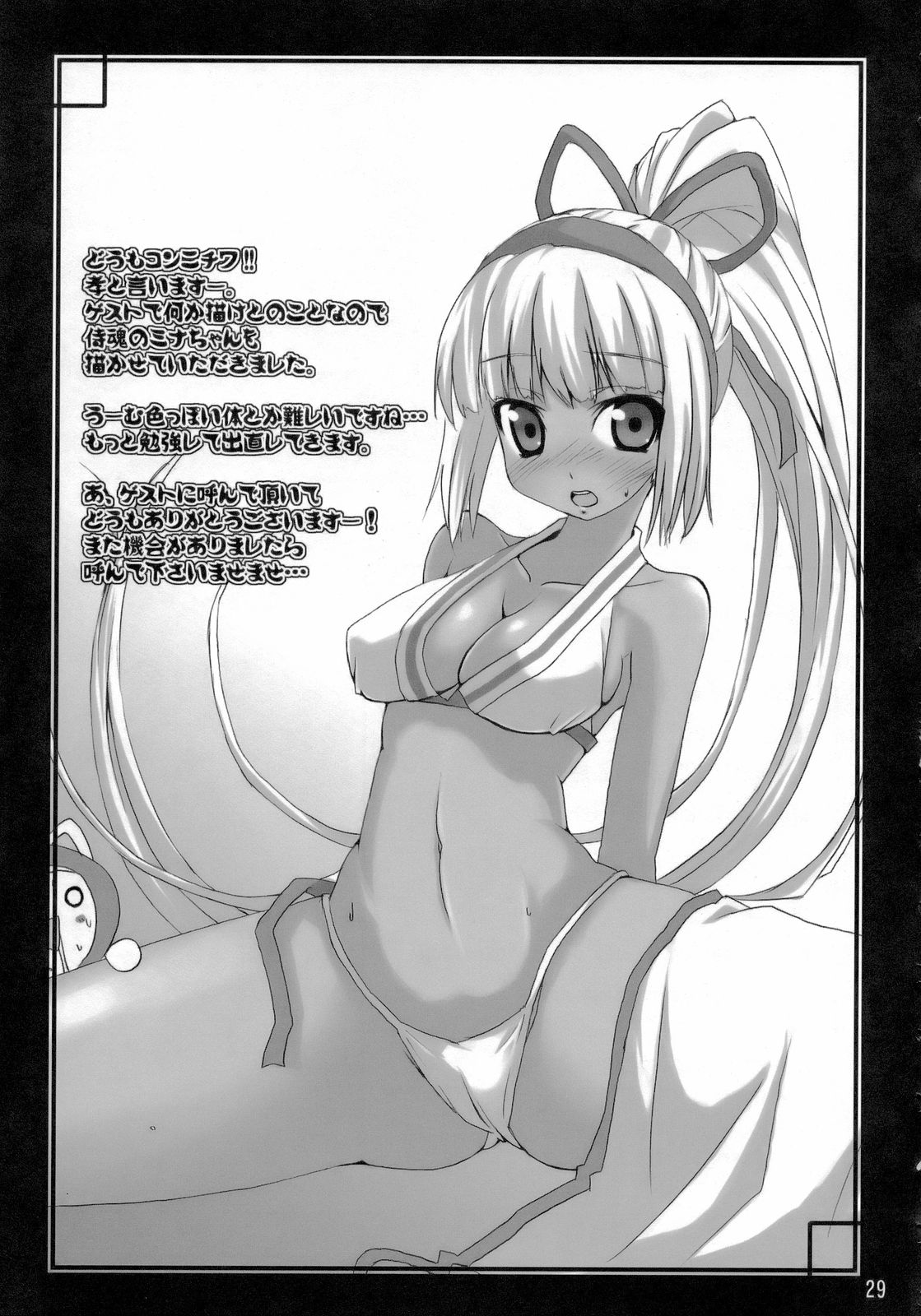 (C70) [Shinnihon Pepsitou (St.germain-sal)] Habatake! WP Senshuken Zenhansen! (Various) [English] =LWB= page 28 full