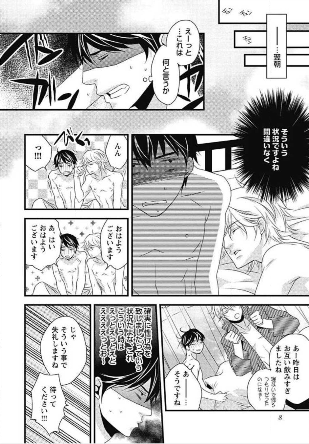 [Izumi Bouko] Kashiwagi-sensei no Midara na Seikyouiku page 10 full