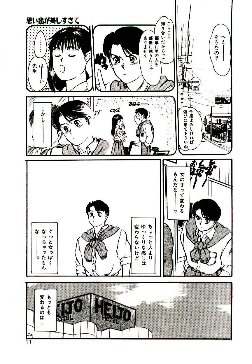 [Sano Takayoshi] Peach scandal page 9 full