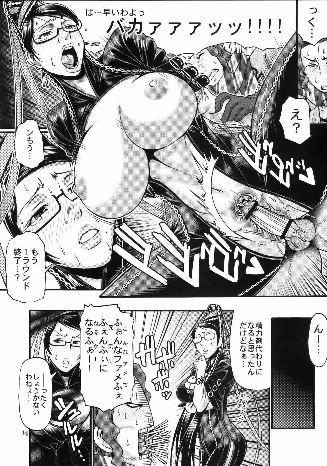 (COMIC1☆4) [CELLULOID-ACME (Chiba Toshirou)] Hi‐SICS 06 -Toaru Majo no Sex Life 2- (BAYONETTA) page 13 full