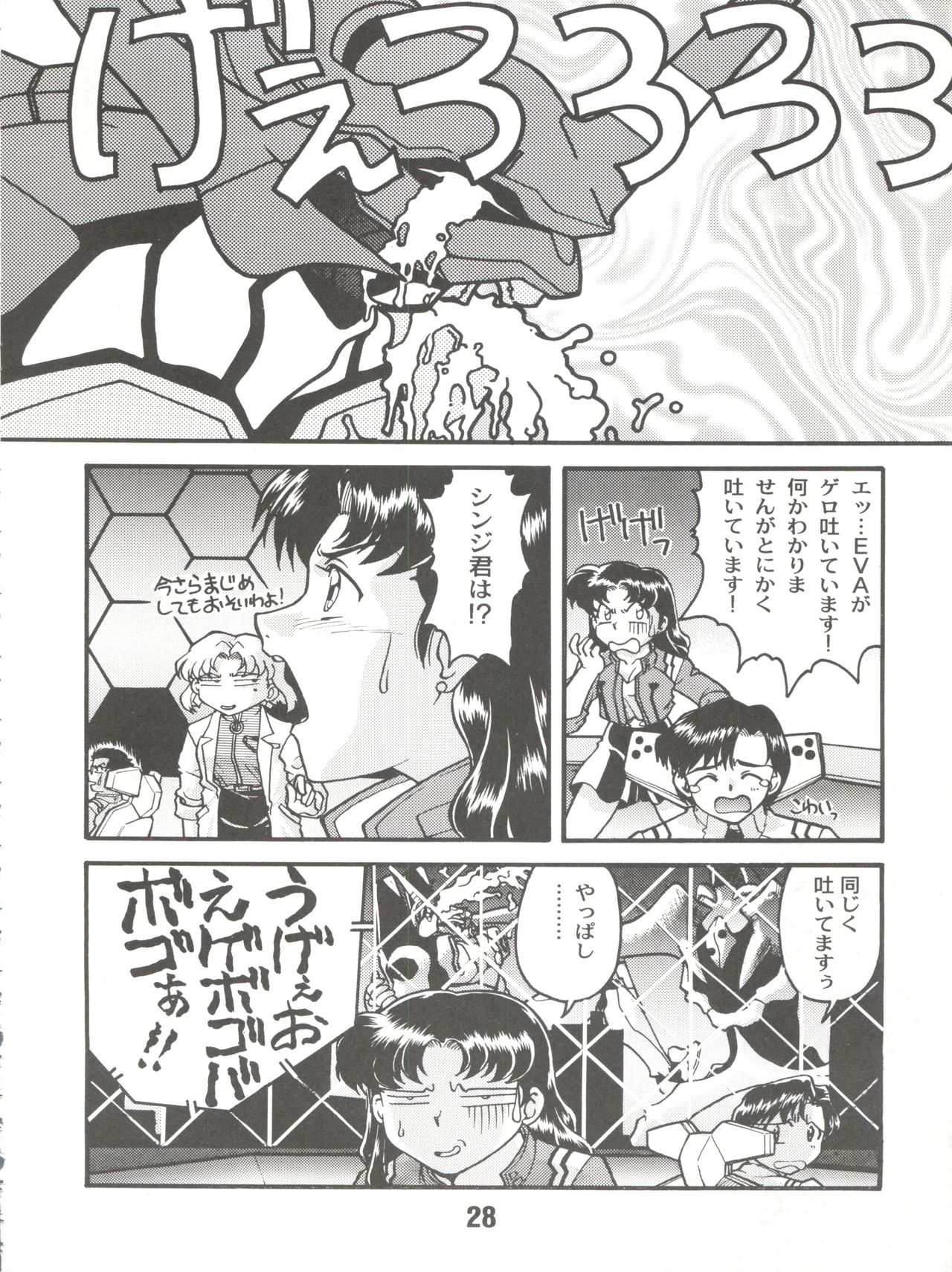 (CR26) [Banana Saruen (Shimamoto Harumi)] Banana Saru Gundan Ni (Neon Genesis Evangelion) page 28 full