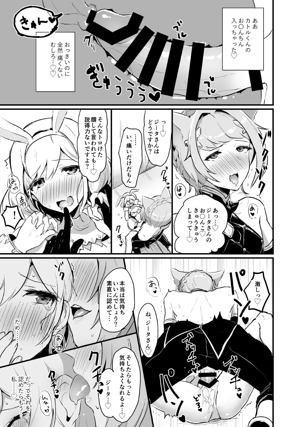 [LUNACY (Rojione)] Djeeta-chan ga Otokonoko-tachi to Kimeseku Suru Hon (Granblue Fantasy) [Digital] page 13 full