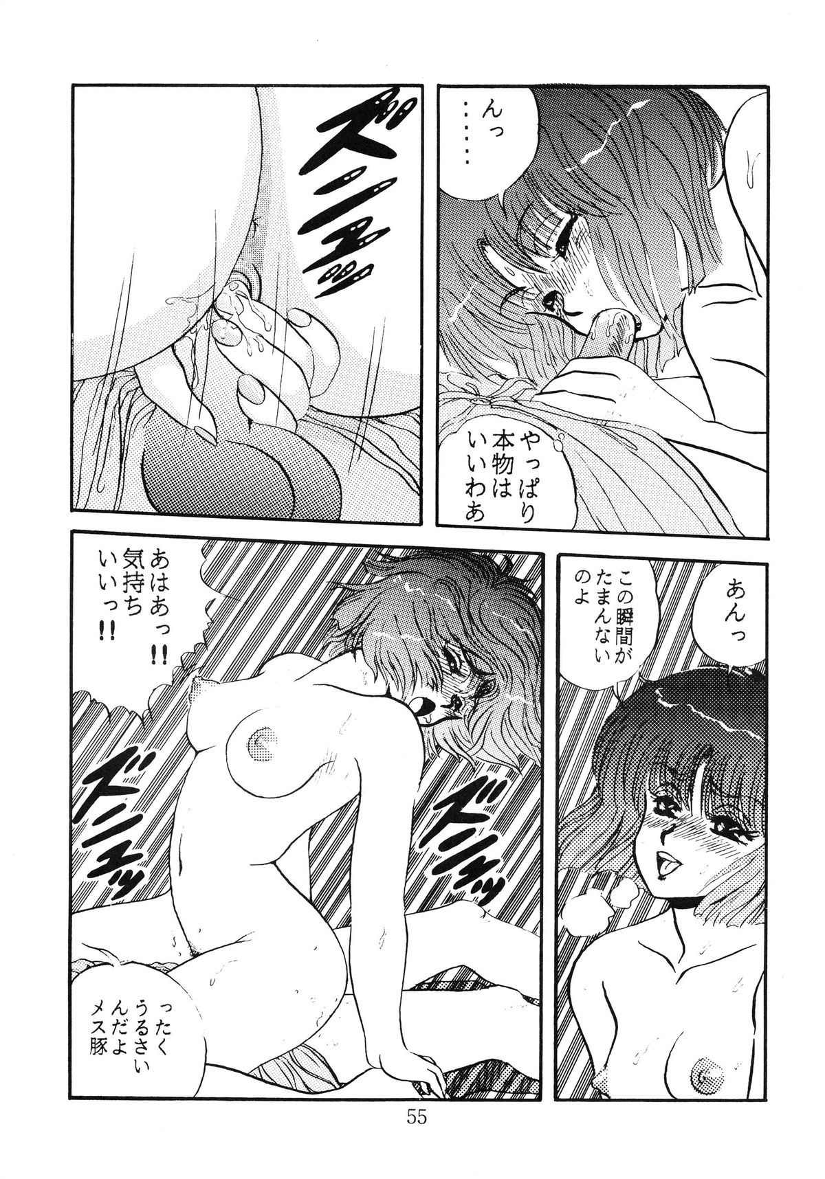 [Doku Kinoko Club (Mibuno Kakashi)] Doku Kinoko Vol. 5 page 56 full