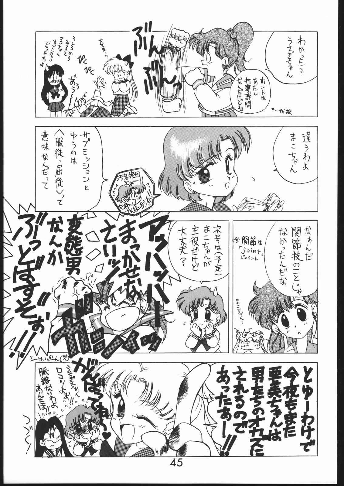 (C46) [Black Dog (Kuroinu Juu)] Submission Mercury Plus (Bishoujo Senshi Sailor Moon) [Chinese] page 44 full
