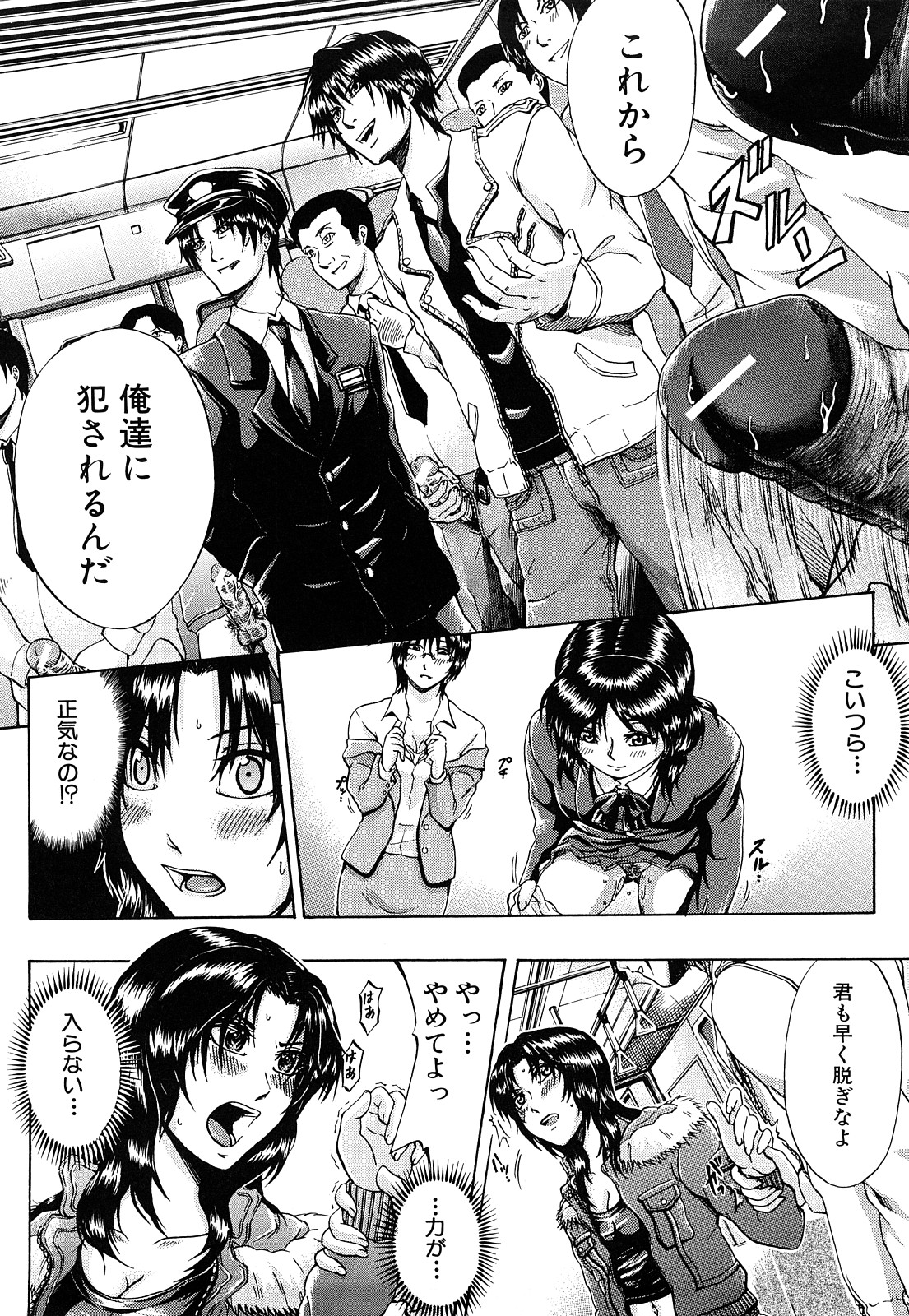 [Yagawa Maito] Metro Ecstasy page 43 full