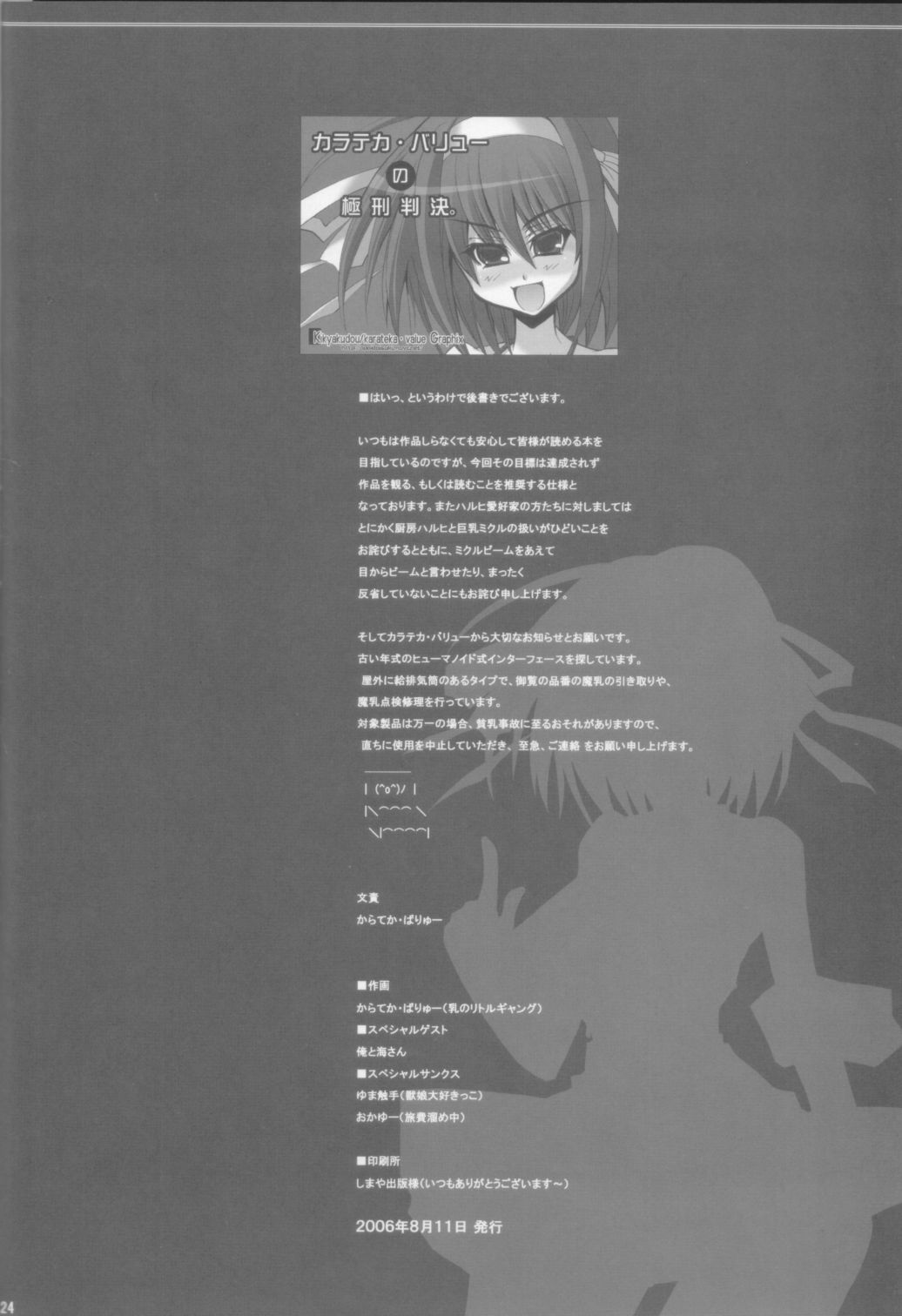 (C70) [Kikyakudou (Karateka Value)] Yuuutsu na Boku no Haruhi (Suzumiya Haruhi no Yuuutsu) page 24 full