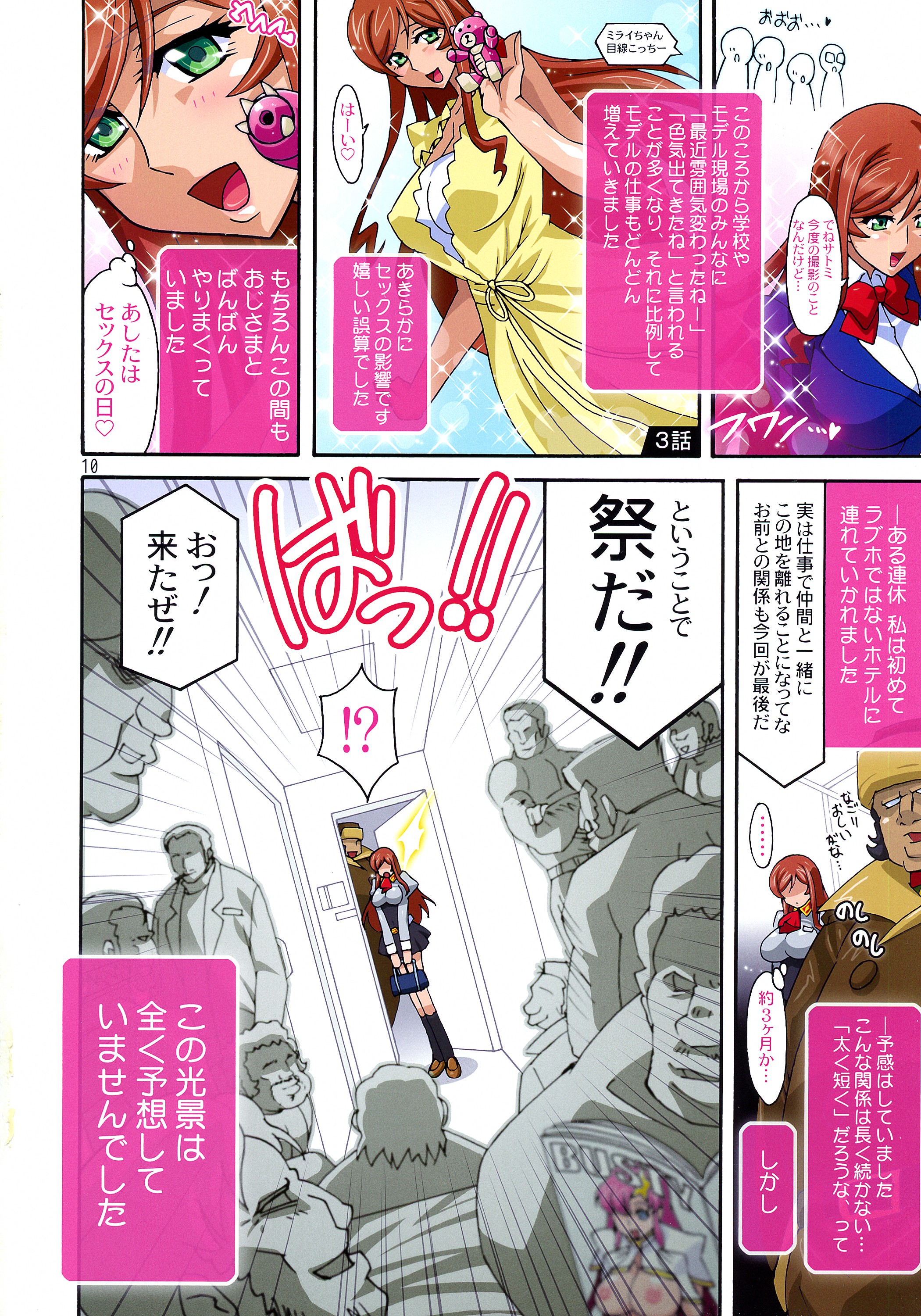 (C87) [Studio Mizuyokan (Higashitotsuka Rai Suta)] Mirai Nikki (Gundam Build Fighters Try) page 10 full