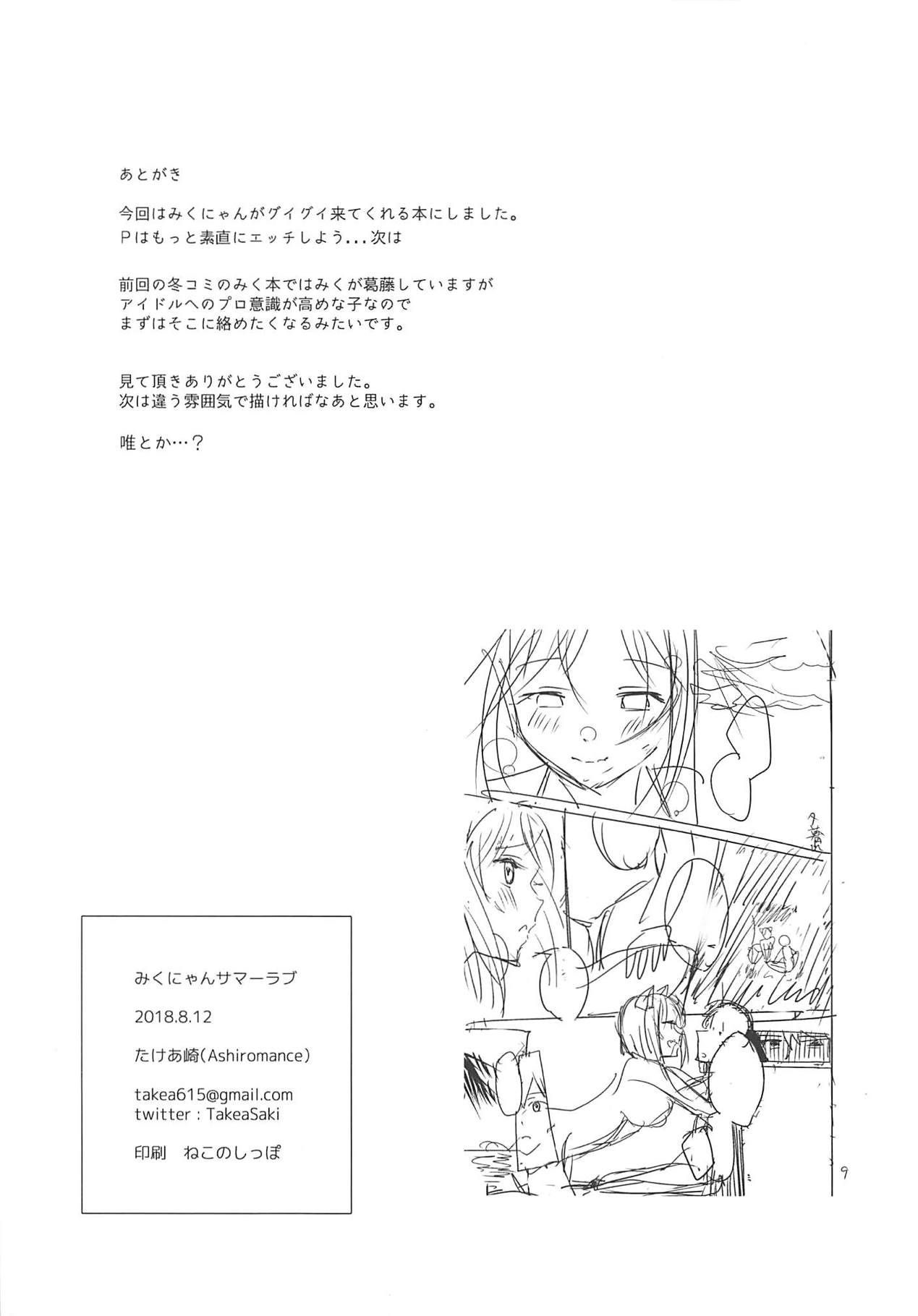 (C94) [Ashiromance (Takea Saki)] Miku-nyan Summer Love (THE IDOLM@STER CINDERELLA GIRLS) page 17 full