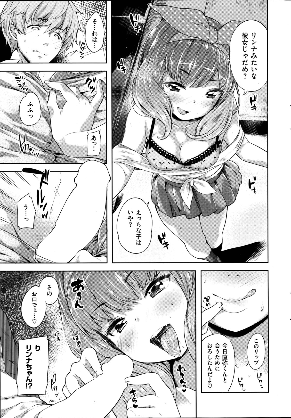 COMIC Shitsurakuten 2014-09 page 37 full