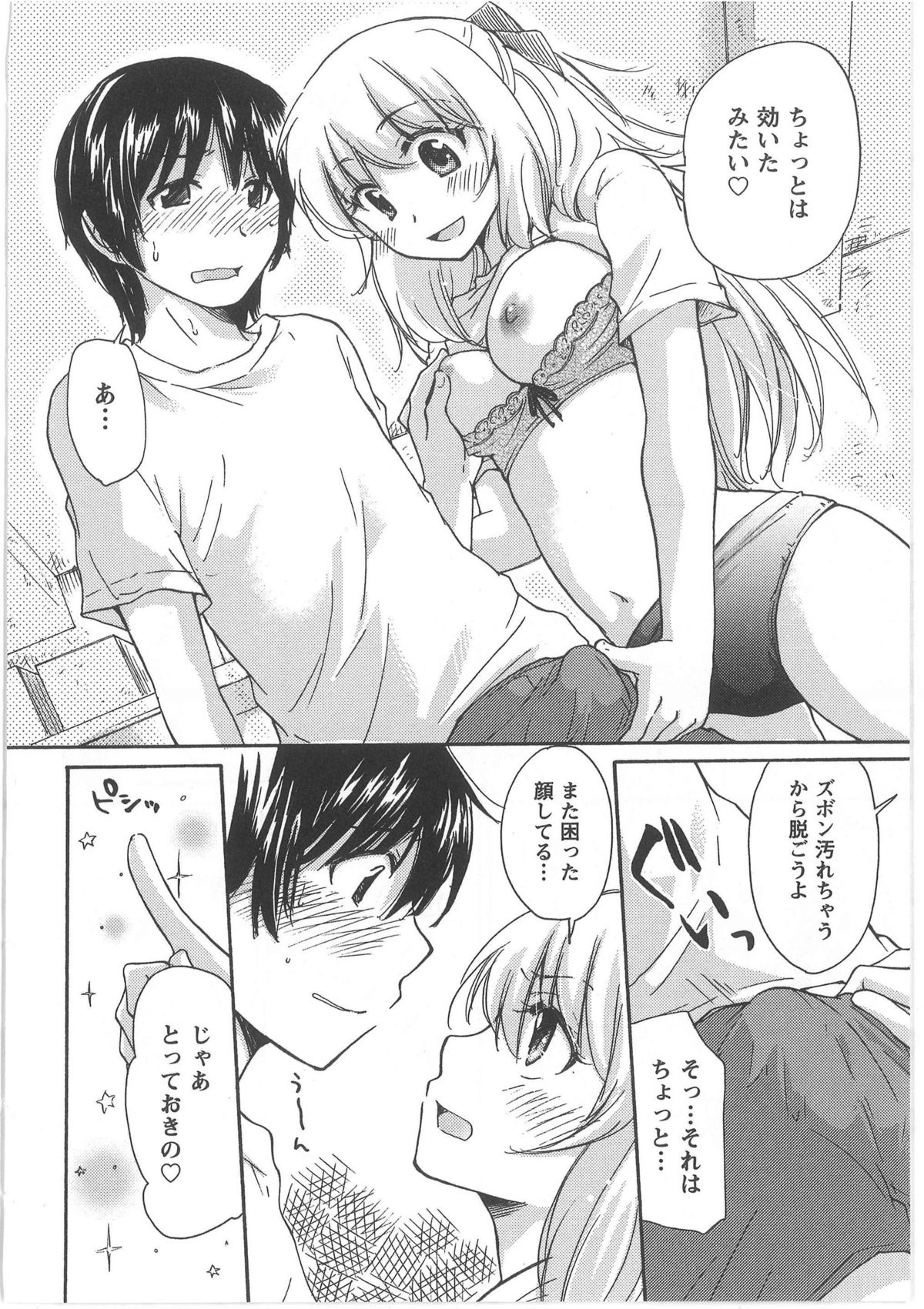 [Mikokuno Homare] Hatsukoi -one's first love- page 20 full