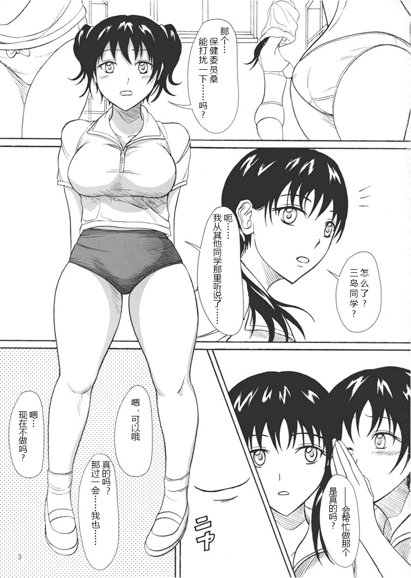 (C79) [Namiroji (Shiina Nami)] Hokeniin no Oshigoto [Chinese] [沒有漢化] page 3 full