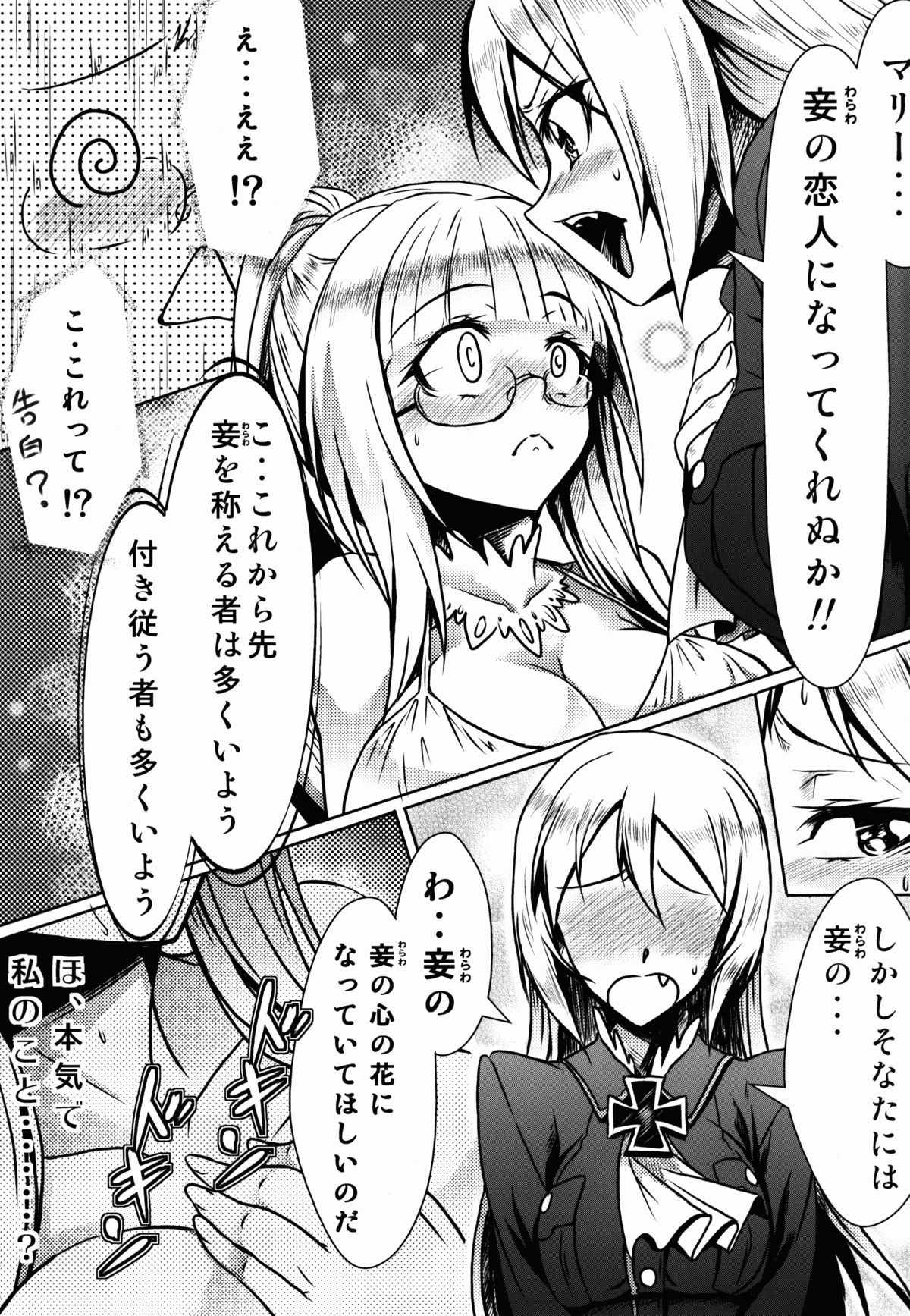 (C84) [Momiji Koubou (Moai Tenchou)] Ohime-sama no Escort (Strike Witches) page 13 full