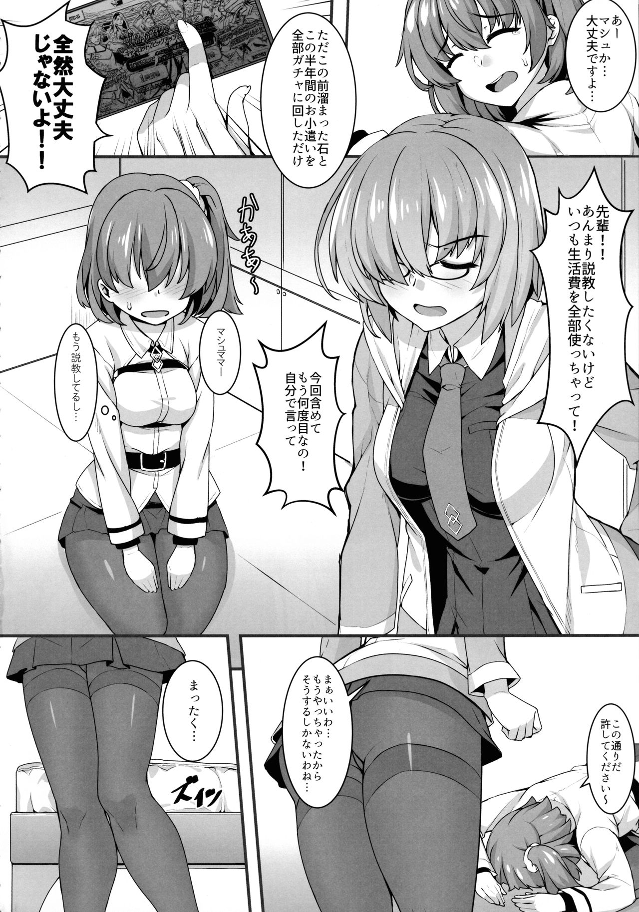 (C95) [Kuma no Ana (Shirokuma A)] Gudako to Dosukebe Kouhai no Futanari Jijou (Fate/Grand Order) page 3 full